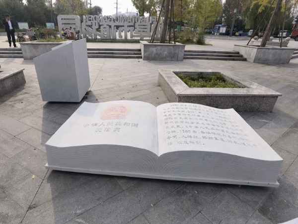 民法典，與生活共行