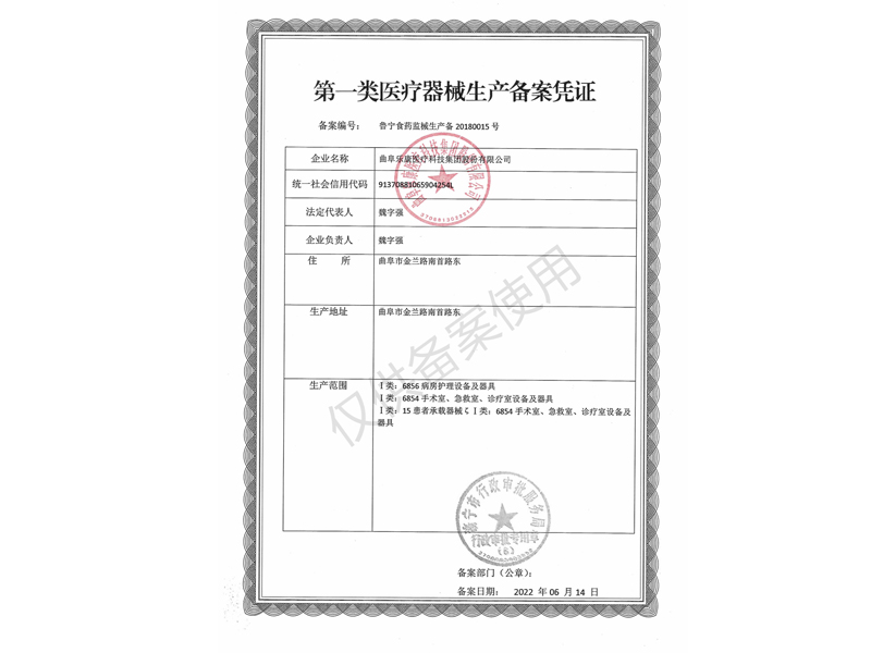 **類醫(yī)療器械生產(chǎn)備案憑證