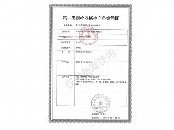 醫(yī)療器械生產(chǎn)備案憑證